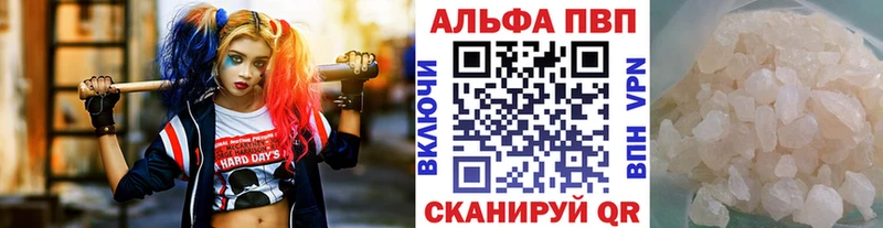 Альфа ПВП Crystall Аркадак