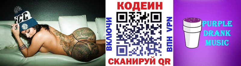 Codein напиток Lean (лин) Аркадак